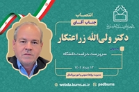 سرپرست حراست دانشگاه منصوب شد