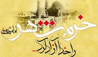 سالروز فتح خرمشهر گرامی باد