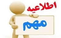 قابل توجه همکاران  محترم شرکتی